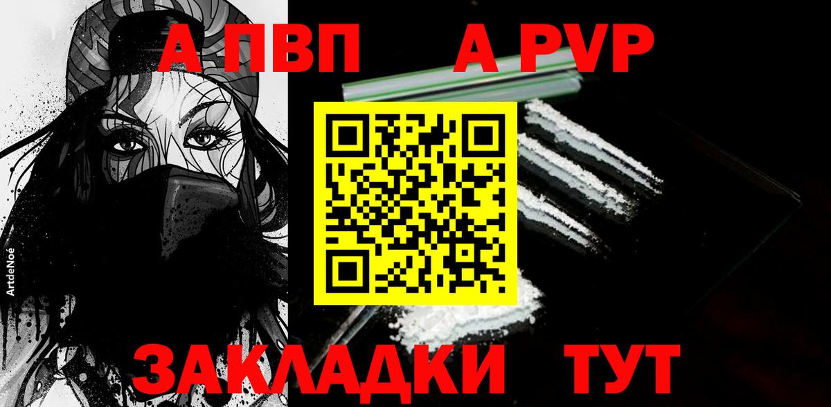 где купить наркотик  A-PVP Соль  Вход с VPN  Алапаевск 