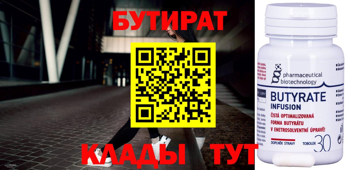 Алапаевск  БУТИРАТ жидкий экстази  Бутират  Вход с VPN 