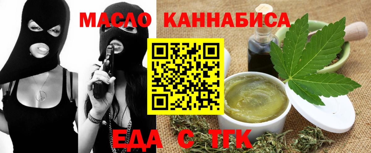 Еда ТГК марихуана  Вход с VPN  Алапаевск 