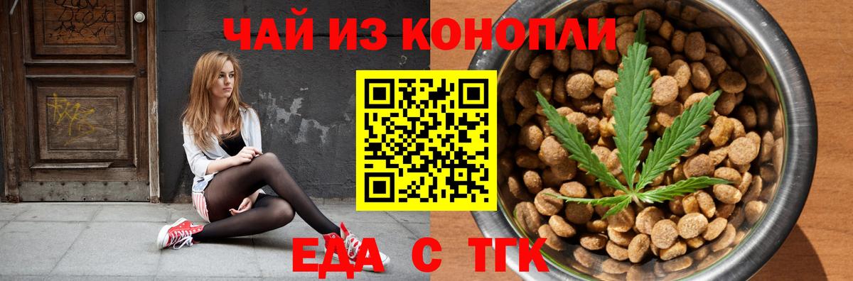 Еда ТГК конопля Алапаевск