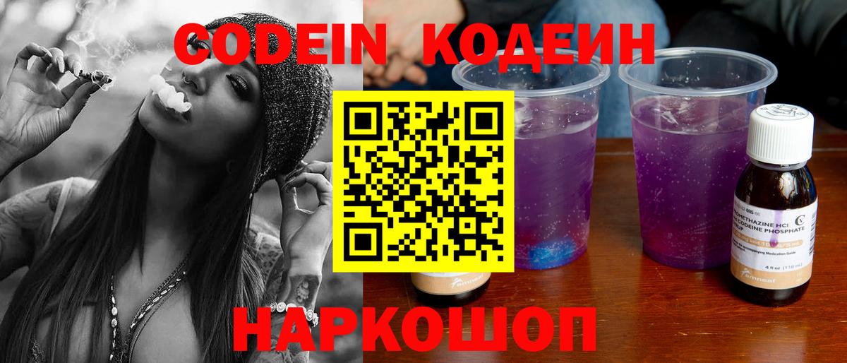 Кодеиновый сироп Lean Purple Drank Алапаевск