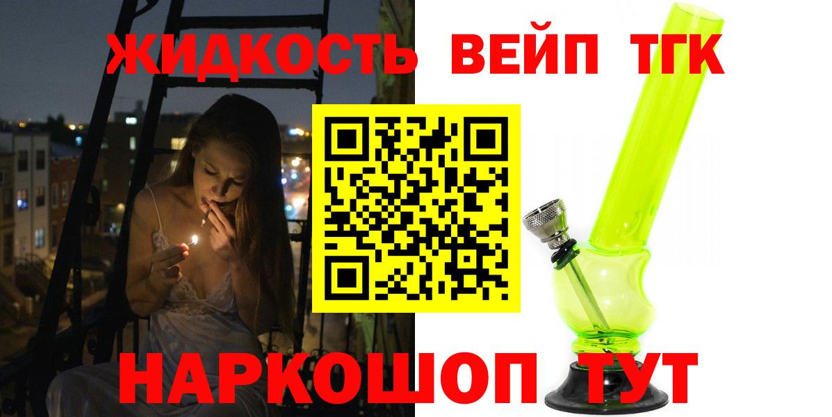 ТГК вейп с тгк Алапаевск